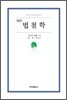 법철학