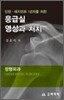 응급실 영상과 처치 정형외과