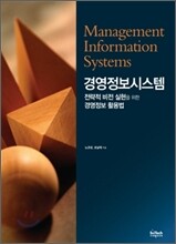 경영정보시스템