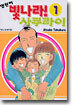 영원히 빛나라! 사쿠라이 1