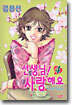 선생님! 사랑해요 4