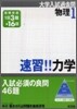 速習!!力學