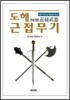 도해 근접무기