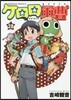 ケロロ軍曹 28