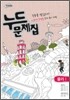 누드문제집 물리 1 (2012년)