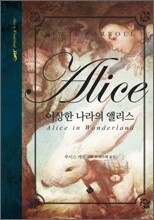 이상한 나라의 앨리스