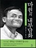마윈의 내부담화