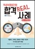 학생부종합전형 합격 REAL 사례 SKY 17학번 편