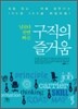 구직의 즐거움