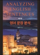영어문장분석