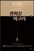 광화문 아고라