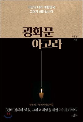 광화문 아고라