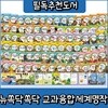 뉴쏙닥쏙닥 교과융합 세계명작동화/인기명작동화/어린이세계명작동화