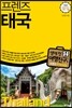 프렌즈 태국