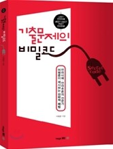기출문제의 비밀코드