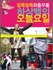 알록달록 좌충우돌 하상백의 오늘요일