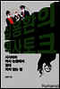 심용환의 역사 토크
