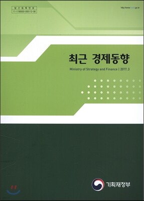 최근 경제동향 2017년 3월호
