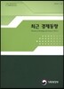 최근 경제동향 2017년 3월호