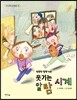 웃기는 알람 시계