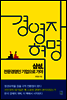 경영자 혁명