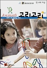 joymath 고리고리 수준 1