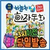 샤오미 보조배터리 증정/ 개정신판 하늘천고사성어한자동화/54권/첫한자동화/어린이한자동화