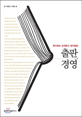 출판 경영