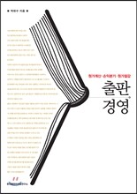 출판 경영