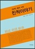 친척이야기