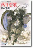 アルスラ-ン戰記(3)