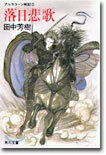 アルスラ-ン戰記(3)