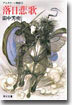 アルスラ-ン戰記(3)
