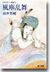 アルスラ-ン戰記(6)