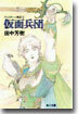 アルスラ-ン戰記(8)
