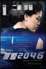 重返2046 （Back to 2046，Chinese Edition)