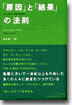 「原因」と「結果」の法則