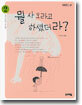 뭘 사 오라고 하셨더라?