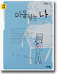 미움받는 나