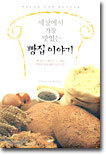 세상에서 가장 맛있는 빵집 이야기