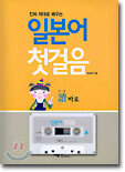 일본어 첫걸음