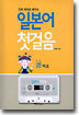 일본어 첫걸음