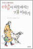 수의사 헤리엇의 마음이 따뜻해지는 개 이야기
