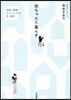 赤ちゃんと暮らす 收納.家事.スペ-スづ