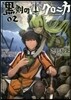 黑劍のクロニカ   2