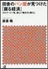 田舍のパン屋が見つけた「腐る經濟」