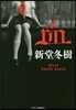 血