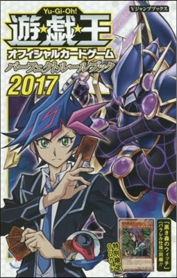 遊.戱.王 OCGパ-フェクトル-ルブック 2017