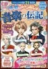 感動がいっぱい!音樂の傳記 CD付き