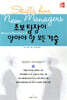 초보 팀장이 알아야 할 모든 기술